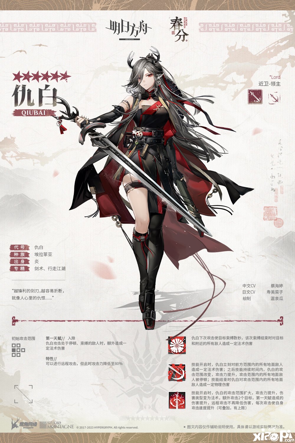 《嫡方舟》仇白干員怎么樣？仇白干員先容