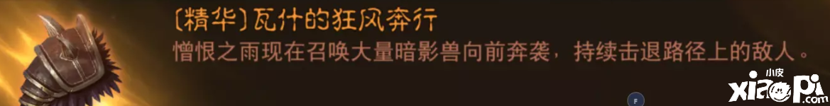 《暗黑粉碎神：不朽》獵魔人掃射飛輪番怎么玩？獵魔人掃射飛輪番玩法攻略