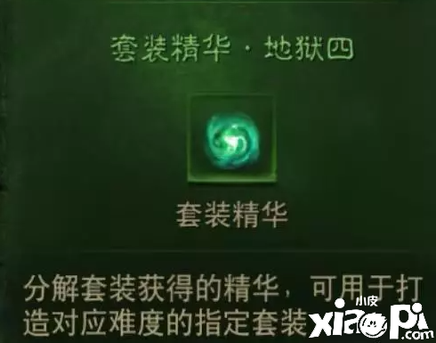 《暗黑粉碎神：不朽》套裝英華怎么獲??？套裝英華獲取要領(lǐng)