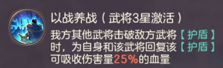 《三國志理想大陸》盾C隊陣容怎么玩？盾C隊陣容攻略