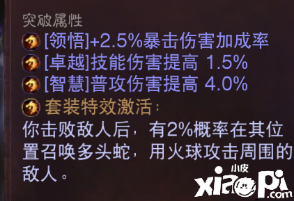 《暗黑粉碎神：不朽》打破屬性有什么用？打破屬性攻略